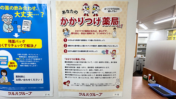薬局くすりの福太郎　住吉店のかかりつけ薬局対応