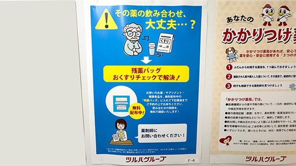 薬局くすりの福太郎　住吉店の残薬回収サービス