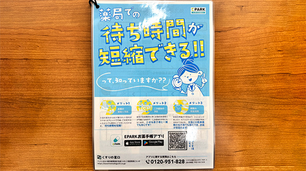 薬局くすりの福太郎　住吉店の電子お薬手帳対応