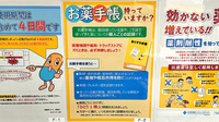 薬局くすりの福太郎　住吉店のお薬手帳