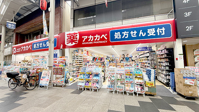アカカベ薬局　阪急淡路店