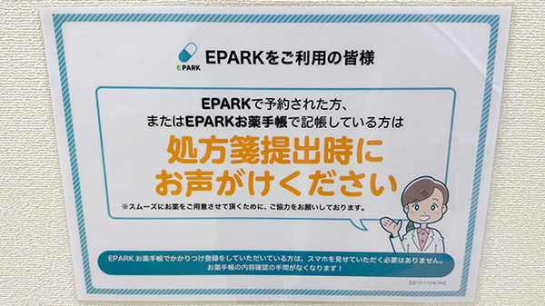 アカカベ薬局　阪急淡路店のネット受付対応