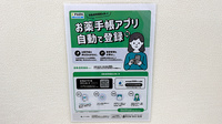 アカカベ薬局　阪急淡路店の電子お薬手帳対応