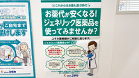 ユタカ薬局　宝塚長尾のジェネリック対応