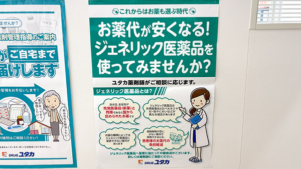 ユタカ薬局　宝塚長尾のジェネリック対応