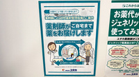 ユタカ薬局　宝塚長尾の在宅対応