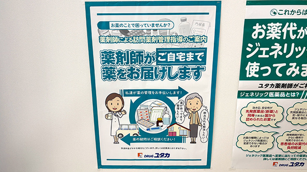 ユタカ薬局　宝塚長尾の在宅対応