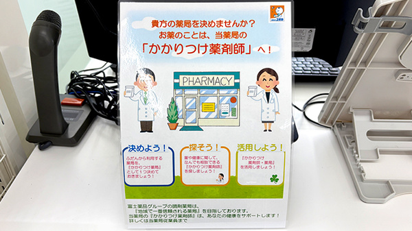 ユタカ薬局　宝塚長尾のかかりつけ薬局対応