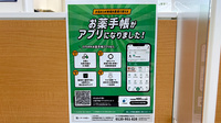 ユタカ薬局　宝塚長尾の電子お薬手帳対応