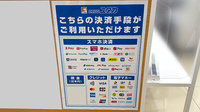 ユタカ薬局　宝塚長尾のクレカ/電子マネー/スマホ決済対応