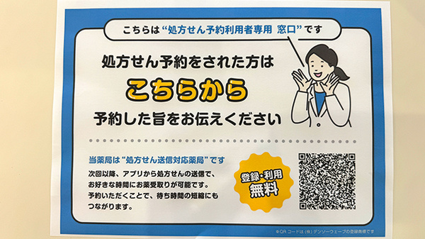 ＭＩＫＡＴＡ薬局のネット受付対応