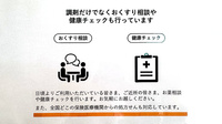 ＭＩＫＡＴＡ薬局の相談対応