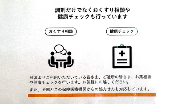 ＭＩＫＡＴＡ薬局の相談対応