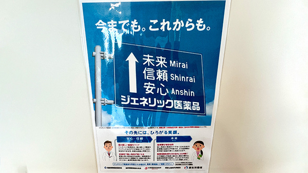 ＭＩＫＡＴＡ薬局のジェネリック対応