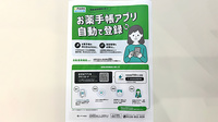 ＭＩＫＡＴＡ薬局の電子お薬手帳対応