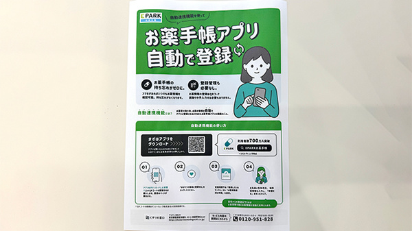 ＭＩＫＡＴＡ薬局の電子お薬手帳対応