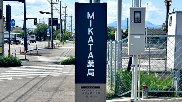 ＭＩＫＡＴＡ薬局の看板