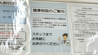 ウェルパーク薬局 小金井東町店の相談対応