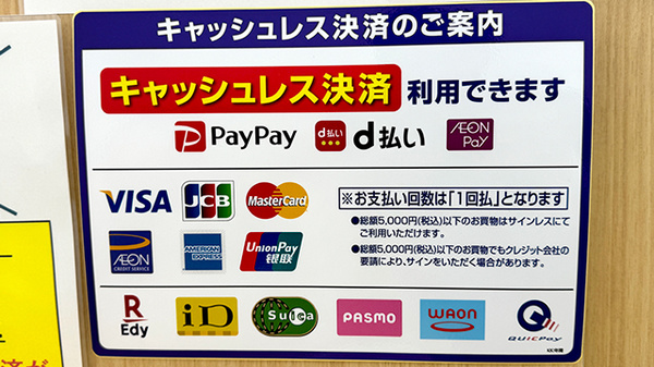 ウェルパーク薬局 小金井東町店のクレカ/電子マネー/スマホ決済対応