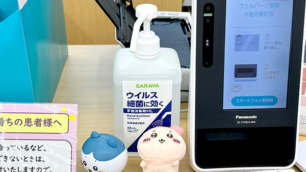 ウェルパーク薬局 小金井東町店の感染予防対策