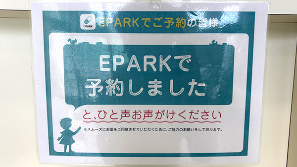 ネット受付対応