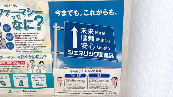 ジェネリック対応