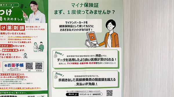 オンライン資格確認
