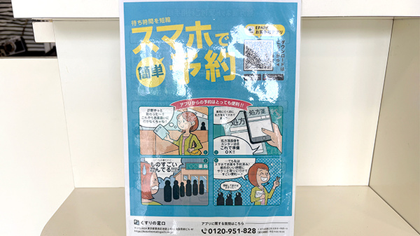 電子お薬手帳対応