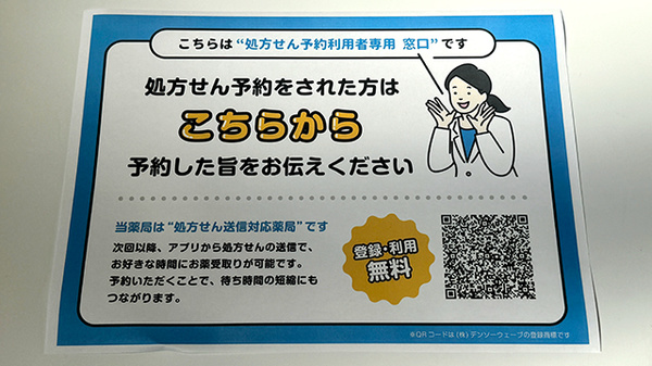 ネット受付対応