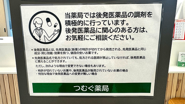 ジェネリック対応