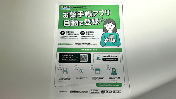 電子お薬手帳対応