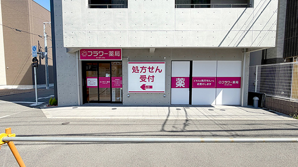 フラワー薬局　東小金井２号店の外観