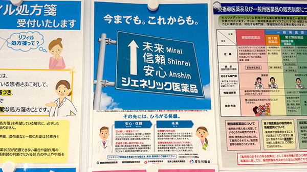 フラワー薬局　東小金井２号店のジェネリック対応
