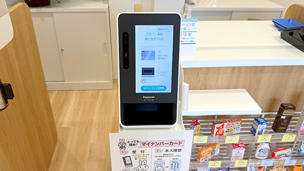 フラワー薬局　東小金井２号店のオンライン資格確認