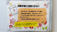 フラワー薬局　東小金井２号店のお薬手帳