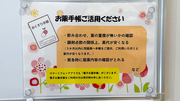 フラワー薬局　東小金井２号店のお薬手帳