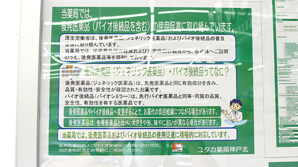 ユタカ薬局 神戸北のジェネリック対応