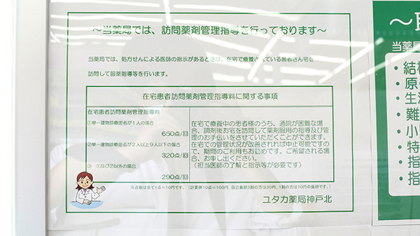 ユタカ薬局 神戸北の在宅対応