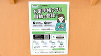 ユタカ薬局 神戸北の電子お薬手帳対応
