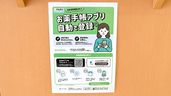 ユタカ薬局 神戸北の電子お薬手帳対応