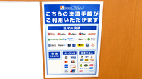 ユタカ薬局 神戸北のクレカ/電子マネー/スマホ決済対応