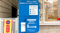 あおぞら薬局　自由が丘店の処方箋ポスト