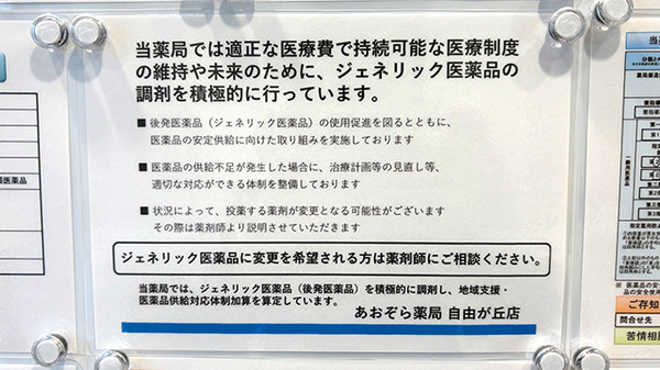 あおぞら薬局　自由が丘店のジェネリック対応