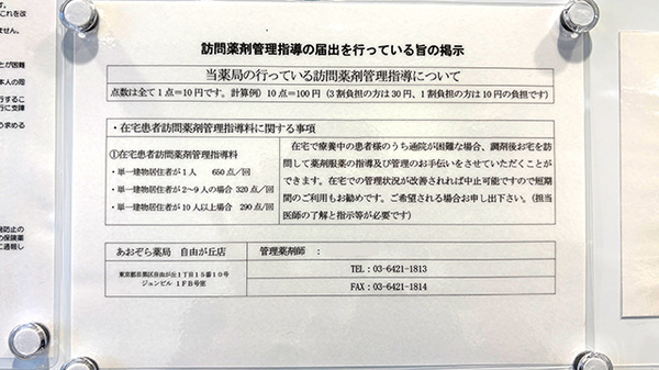 あおぞら薬局　自由が丘店の在宅対応