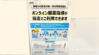 あおぞら薬局　自由が丘店のその他サービス