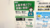 あおぞら薬局　自由が丘店の電子お薬手帳対応