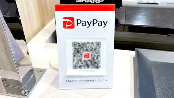 あおぞら薬局　自由が丘店のスマホ決済対応