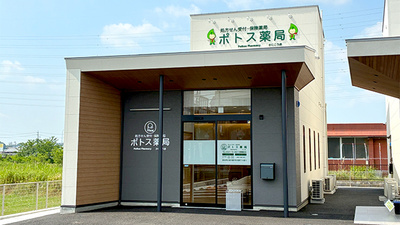 ポトス薬局かにこう店