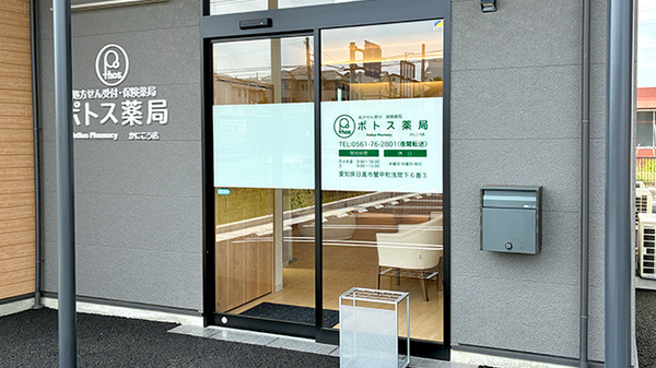 ポトス薬局かにこう店の入口
