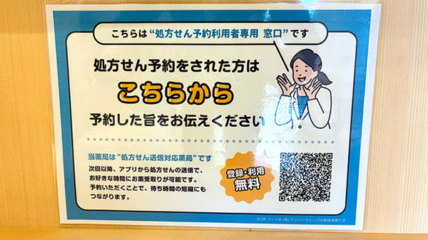 ポトス薬局かにこう店のネット受付対応